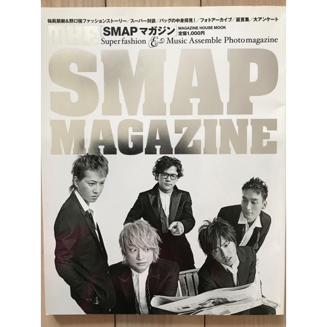 SMAP(スマップ)のSMAP マガジン  THE SMAP MAGAZINE  エンタメ/ホビーの雑誌(アート/エンタメ/ホビー)の商品写真