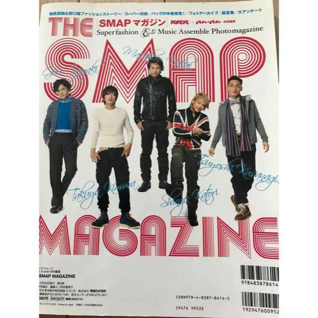 SMAP(スマップ)のSMAP マガジン  THE SMAP MAGAZINE  エンタメ/ホビーの雑誌(アート/エンタメ/ホビー)の商品写真