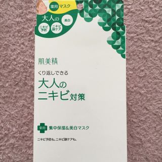 クラシエ(Kracie)の値下げ！大人のニキビ対策  肌美精  マスク  7枚  クラシエ(パック/フェイスマスク)