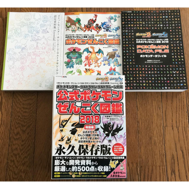 ポケモン ポケットモンスターウルトラサンムーン 公式ポケモンぜんこく図鑑18永久保存版の通販 By ぴーチク S Shop ポケモンならラクマ