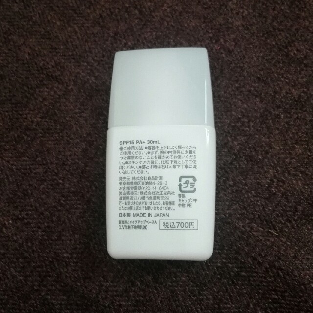 MUJI (無印良品)(ムジルシリョウヒン)の無印良品　UVメイクアップベース　クリア　SPF 15 PA+ コスメ/美容のベースメイク/化粧品(化粧下地)の商品写真