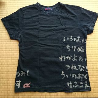 フォーティーファイブアールピーエム(45rpm)のR by 45rpm 墨黒 コンパクトTシャツ（美品）(Tシャツ(半袖/袖なし))