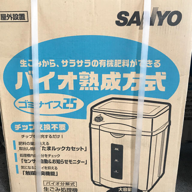 SANYO(サンヨー)のサンヨー 生ごみ処理機 ゴミナイス25 スマホ/家電/カメラの生活家電(生ごみ処理機)の商品写真