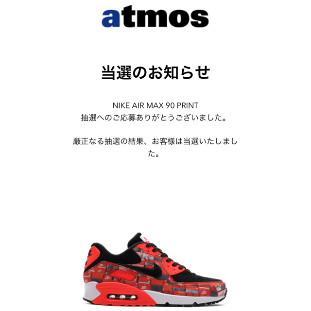 NIKE(ナイキ)のUS8 26cm NIKE AIRMAX90 WE LOVE ATMOS メンズの靴/シューズ(スニーカー)の商品写真