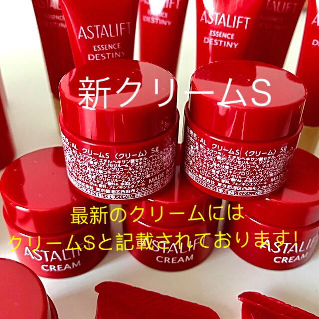 ASTALIFT(アスタリフト)の4500円相当 アスタリフト  クリームS 5個 25g 新品送料無料 コスメ/美容のスキンケア/基礎化粧品(フェイスクリーム)の商品写真