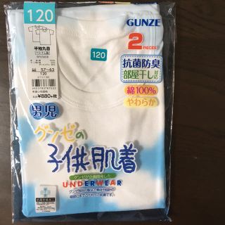 グンゼ(GUNZE)のグンゼ肌着 120 半袖 1枚(下着)