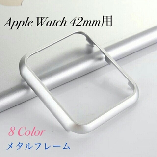 アップルウォッチ カバー メタルフレーム AppleWatch メタリックカラー(腕時計(デジタル))
