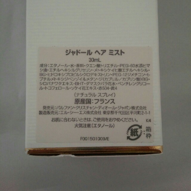 Dior(ディオール)の【チビ様専用】シャドール　ヘアミスト（30ml） コスメ/美容のヘアケア/スタイリング(ヘアウォーター/ヘアミスト)の商品写真