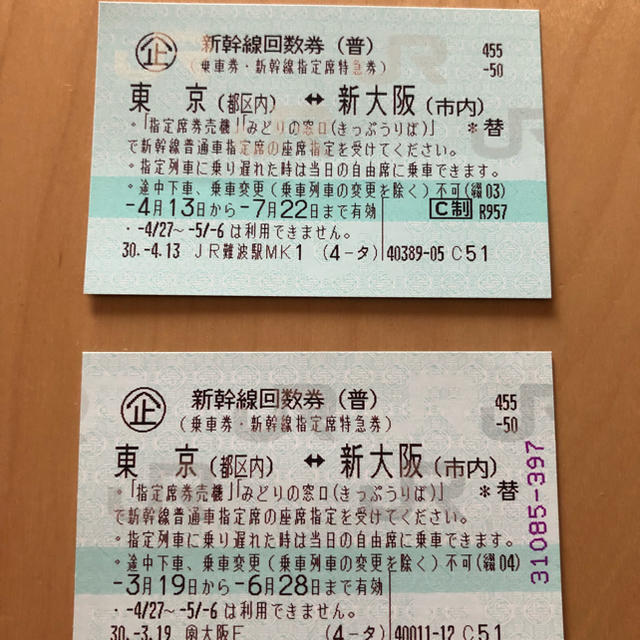 専門店では 新幹線 JR 新大阪 東京 鉄道乗車券