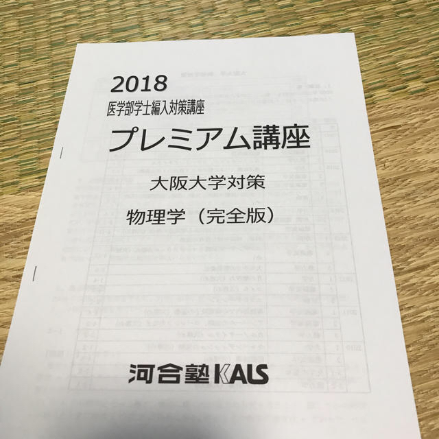 KALS2018  プレミアム講座   大阪大学 物理