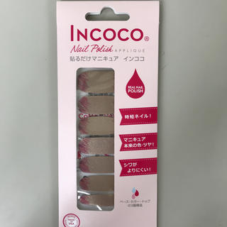 インココ(ネイル用品)