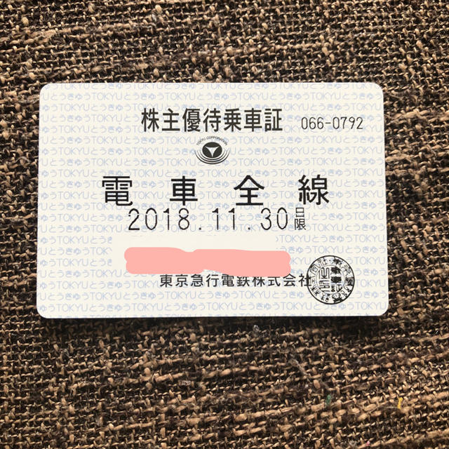 東急 株主優待 定期  乗車証