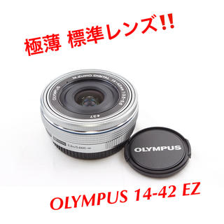 オリンパス(OLYMPUS)の✨小さくて軽い✨大人気レンズ✨オリンパス M.ZUIKO 14-42mm EZ(レンズ(ズーム))