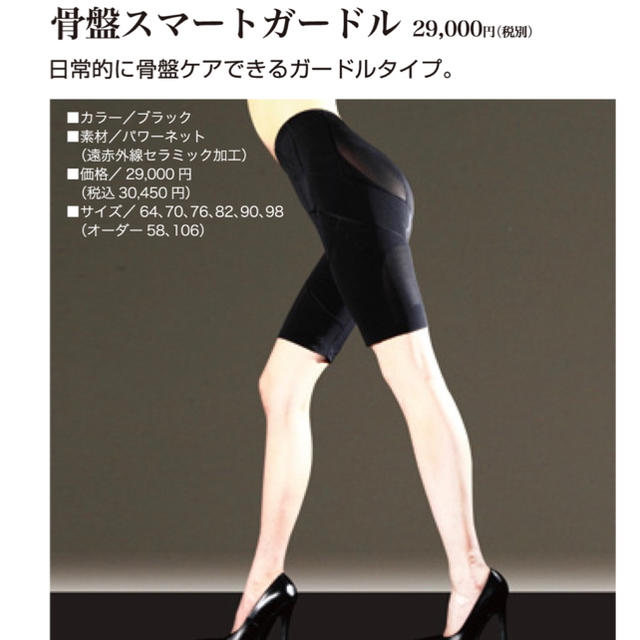 骨盤スマートガードル　骨盤Smart Girdle