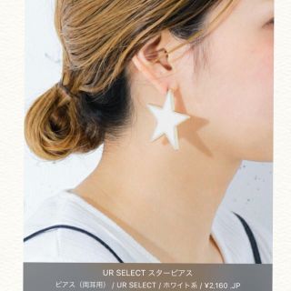 アーバンリサーチ(URBAN RESEARCH)の《最終価格》春夏♡新品未使用♡アーバンリサーチ♡スターピアス(ピアス)