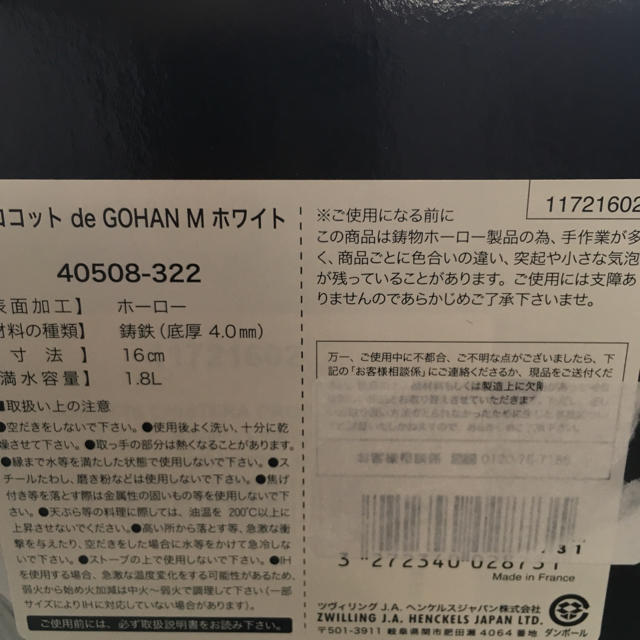 STAUB(ストウブ)の【値下げ】staub ストウブ ココット de GOHAN ( M ) ホワイト インテリア/住まい/日用品のキッチン/食器(鍋/フライパン)の商品写真