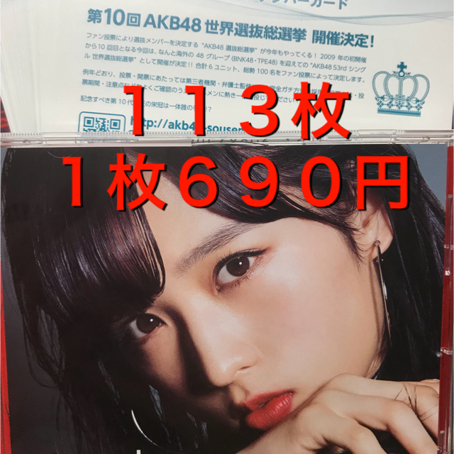 AKB48(エーケービーフォーティーエイト)の【投票券113枚】AKB48  53rdシングル世界選抜総選挙 エンタメ/ホビーのタレントグッズ(アイドルグッズ)の商品写真