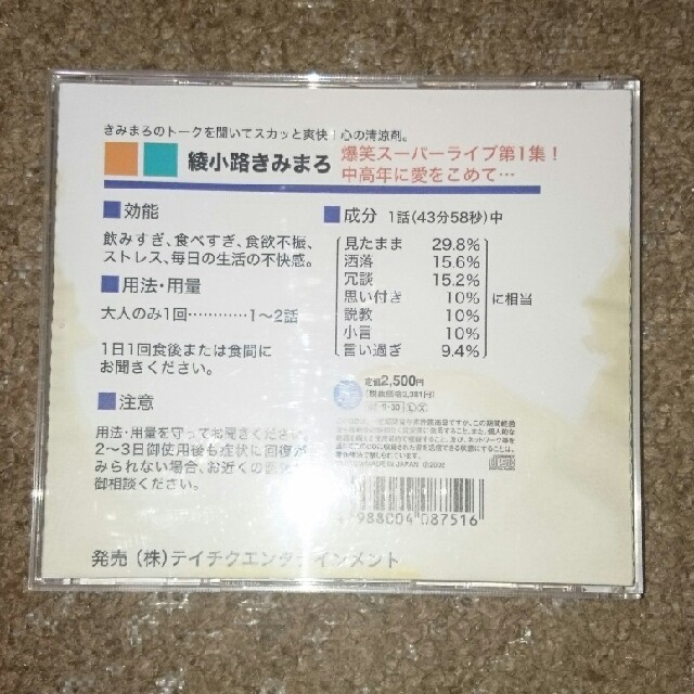 綾小路きみまろCD エンタメ/ホビーのCD(演芸/落語)の商品写真