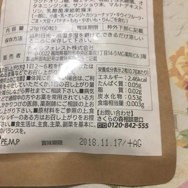 生酵素 食品/飲料/酒の健康食品(その他)の商品写真