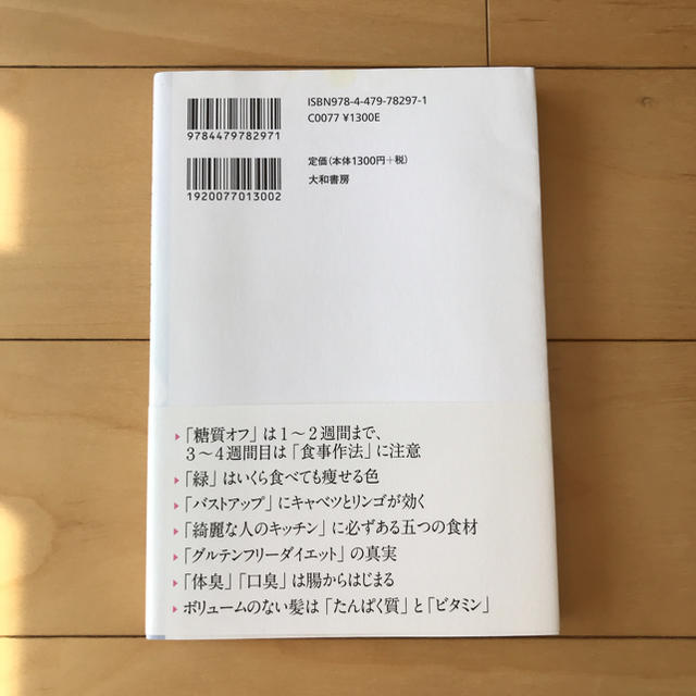 美人は「食べて」綺麗になる 木下あおい エンタメ/ホビーの本(健康/医学)の商品写真