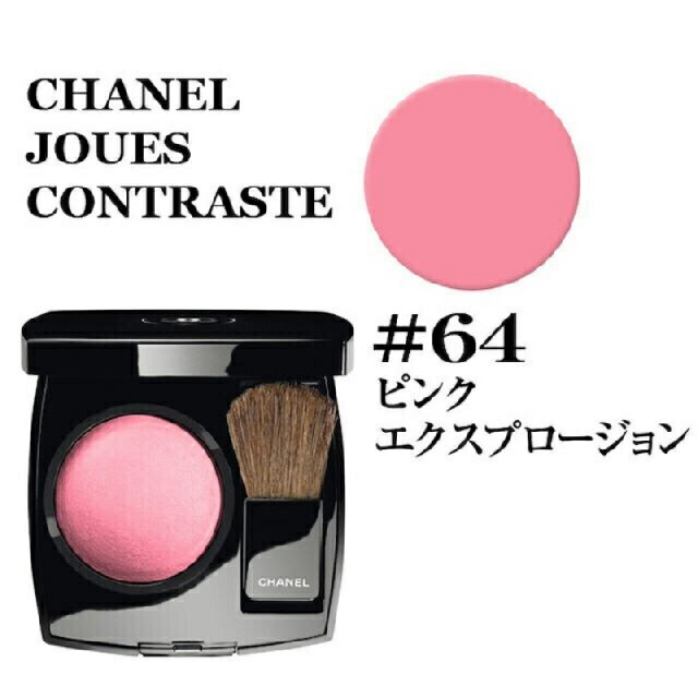 CHANEL(シャネル)のCHANEL　ジュ　コントゥラスト　#64　ピンクエクスプロージョン コスメ/美容のベースメイク/化粧品(チーク)の商品写真