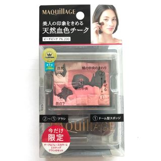 マキアージュ(MAQuillAGE)のマキアージュ♪ドラマティックムードヴェール PK200★チーク(チーク)