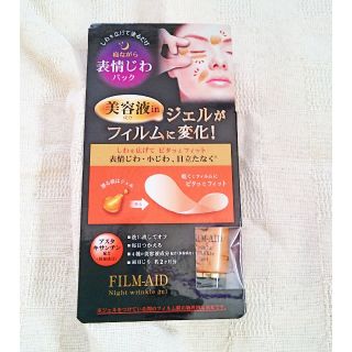 ナリスアップコスメティックス(ナリスアップコスメティックス)の【新品 未使用】フィルムエイド ナイト リンクル ジェル(美容液)