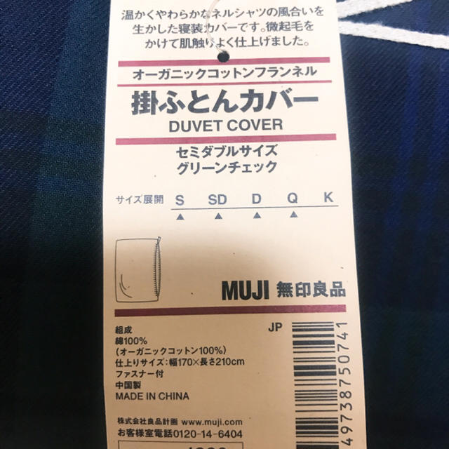 MUJI (無印良品)(ムジルシリョウヒン)の無印良品 掛ふとんカバー（タータンチェック） インテリア/住まい/日用品の寝具(シーツ/カバー)の商品写真