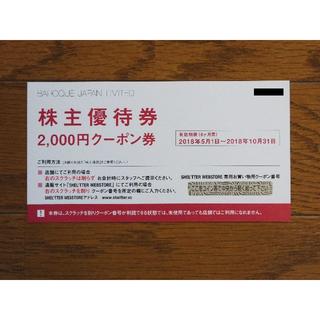 マウジー(moussy)のバロックジャパン 株主優待券2000円クーポン券(ショッピング)