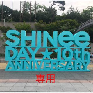 シャイニー(SHINee)のRln様専用(アイドルグッズ)