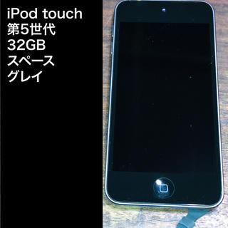 アイポッドタッチ(iPod touch)のiPod touch 第5世代 32GB(ポータブルプレーヤー)