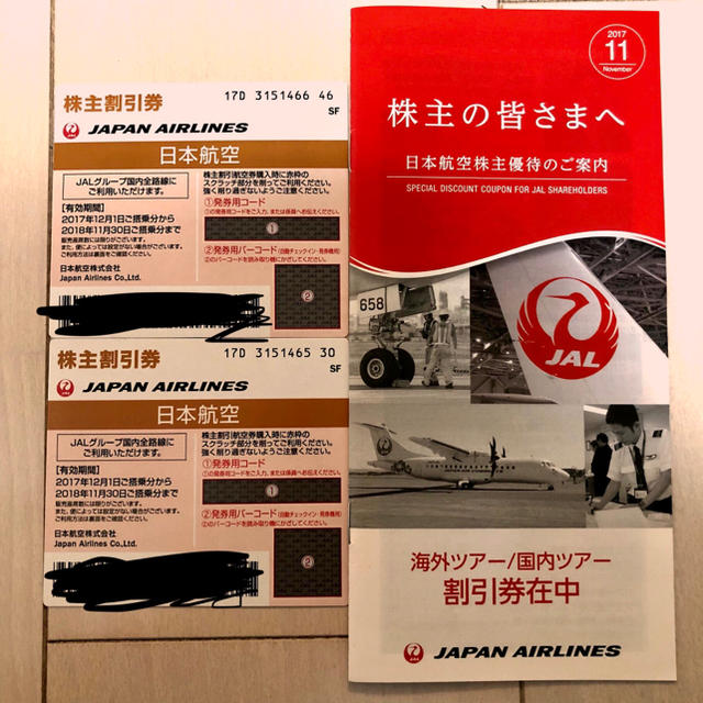 JAL(日本航空)(ジャル(ニホンコウクウ))のJAL 株主優待券 2枚 + ツアー割引券 チケットの優待券/割引券(その他)の商品写真