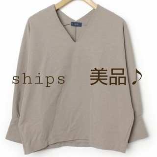 シップス(SHIPS)のships 長袖カットソー 美品♪(カットソー(長袖/七分))