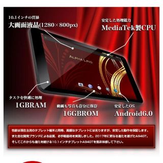 アンドロイド(ANDROID)の10インチ 大型アンドロイドタブレットPC ALPHALING A94GT(タブレット)