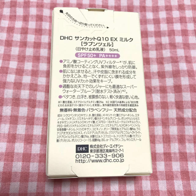 DHC(ディーエイチシー)のDHC サンカット Q10 EX ミルク ラプンツェル コスメ/美容のボディケア(日焼け止め/サンオイル)の商品写真