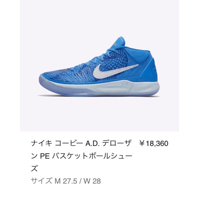 NIKE(ナイキ)の【27.5cm】NIKE KOBE AD DEROZAN PE ナイキ コービー メンズの靴/シューズ(スニーカー)の商品写真