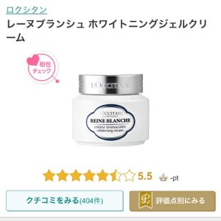 ロクシタン(L'OCCITANE)のロクシタン ＊ レーヌブランシュ ホワイトニングジェルクリーム(フェイスクリーム)