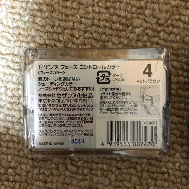 CEZANNE（セザンヌ化粧品）(セザンヌケショウヒン)の新品 未使用 セザンヌシェーディングカラーとイーグリップスのハイライターセット コスメ/美容のベースメイク/化粧品(フェイスカラー)の商品写真