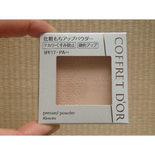 コフレドール(COFFRET D'OR)の【新品・未使用】コフレドール　フルキーププレストパウダーUV(フェイスパウダー)