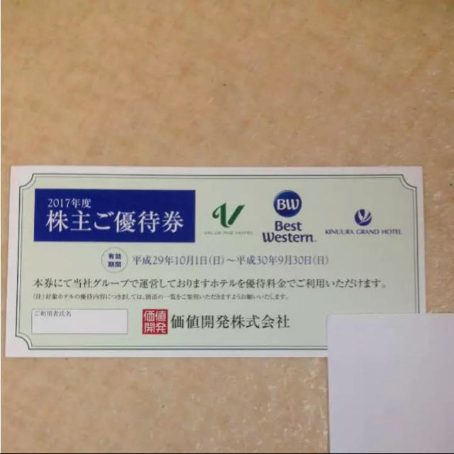 価値開発 株主優待券 1枚 チケットの優待券/割引券(宿泊券)の商品写真