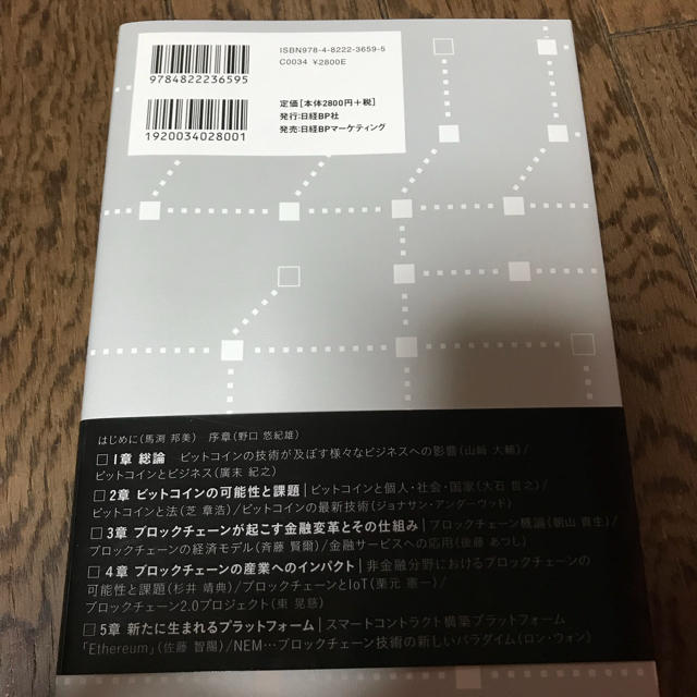 野口悠紀雄  ブロックチェーンの衝撃 エンタメ/ホビーの本(ビジネス/経済)の商品写真