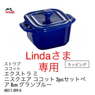 ストウブ(STAUB)のstaub ミニスクエア ココット ペア(食器)