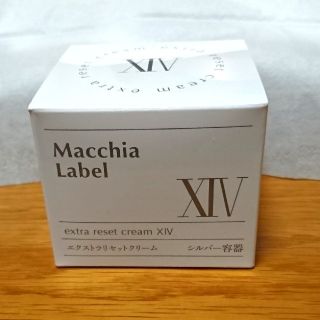 マキアレイベル(Macchia Label)のマキアレイベル エクストラリセットクリームXIV/新品(フェイスクリーム)