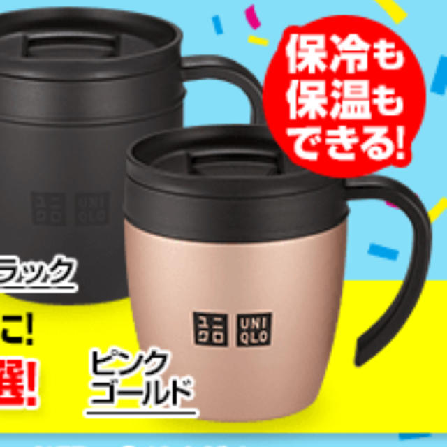 UNIQLO - 【新品未使用】ユニクロ UNIQLO ステンレス マグカップ UNIQLO - 【新品未使用】ユニクロ UNIQLO ステンレス マグカップ