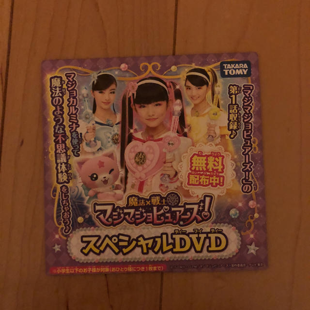 マジマジョピアーズ   DVD エンタメ/ホビーのDVD/ブルーレイ(その他)の商品写真