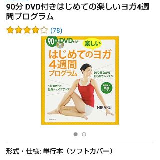 はじめましてのヨガ(健康/医学)