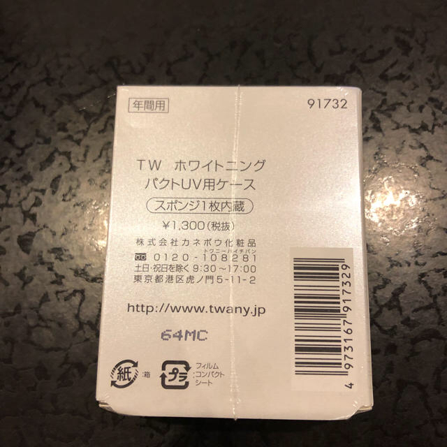 TWANY(トワニー)のトワニーホワイトニングパクトUV用ケース コスメ/美容のベースメイク/化粧品(その他)の商品写真