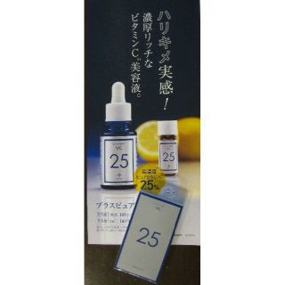 プラスキレイ　プラスピュア　VC25　2ml(美容液)