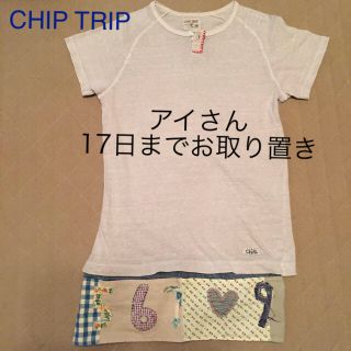 チップトリップ(CHIP TRIP)のCHIP TRIP Tシャツ(Tシャツ(半袖/袖なし))