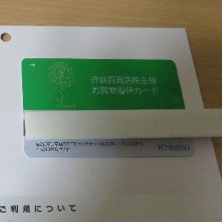 キンテツヒャッカテン(近鉄百貨店)の最新　近鉄百貨店 株主優待カード　10%割引　有効期限平成30/11/30(ショッピング)